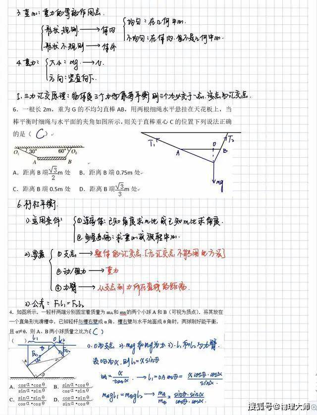 『笔记』快来收图吧！高中生很有用的物理学霸一轮复习笔记