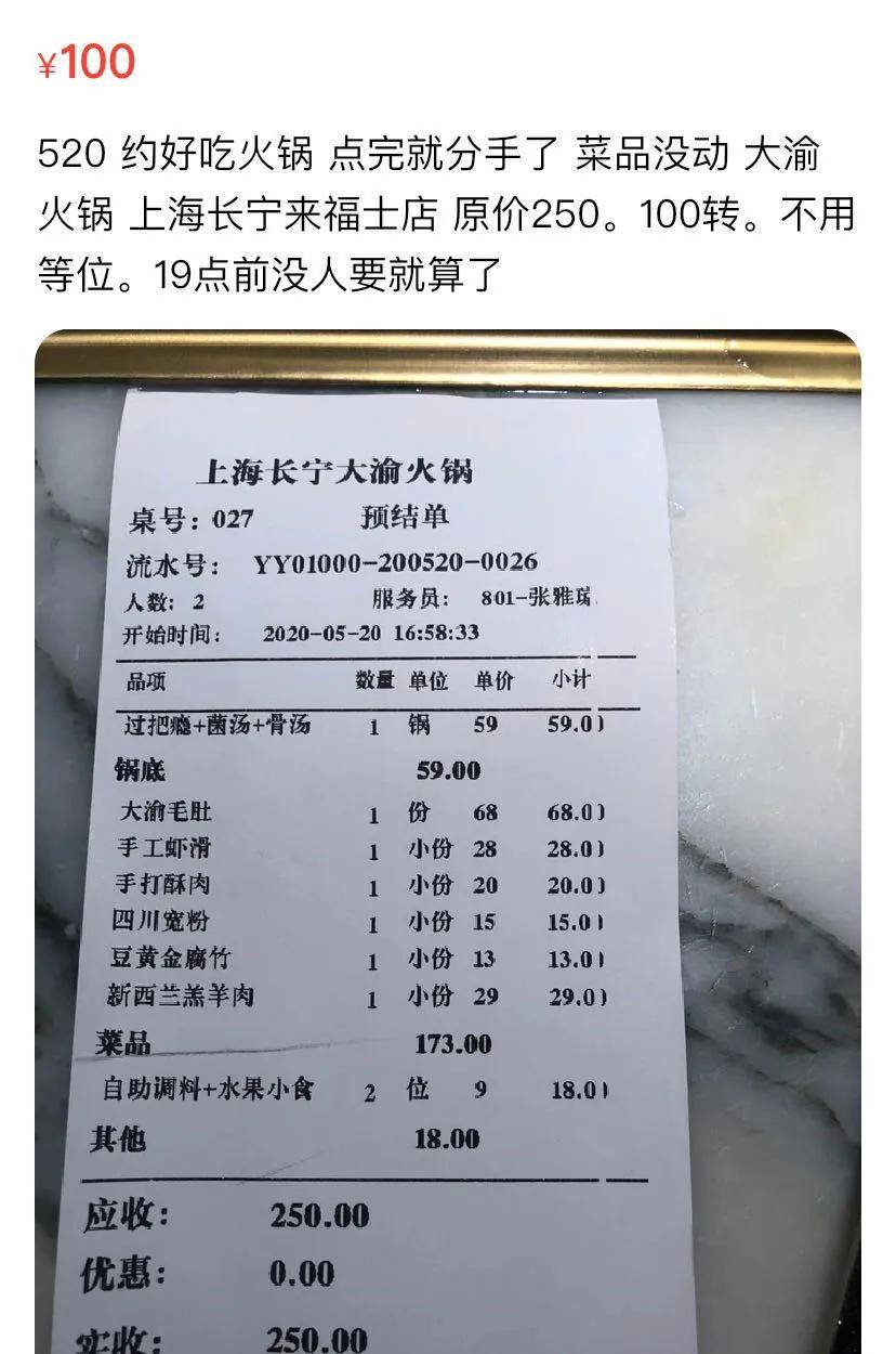 520分手的人，正在闲鱼上“贱卖”自己的爱情