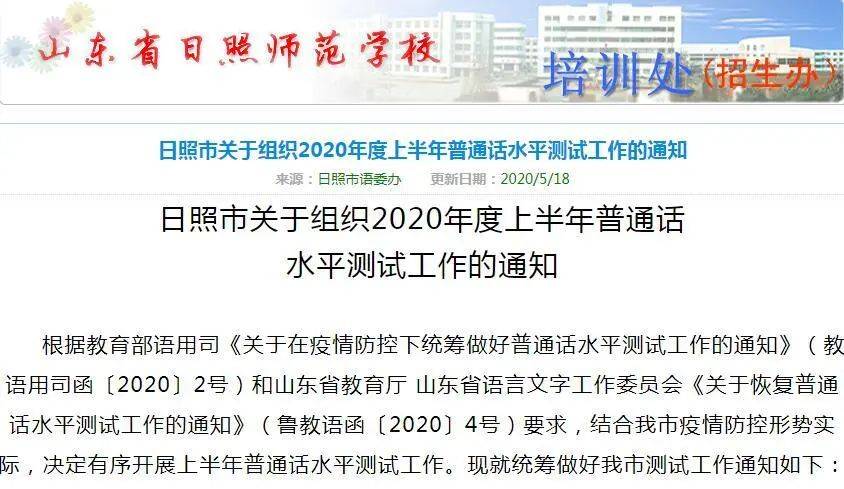 三地发布普通话考试报名公告！最早6月开考，名额有限！（最新发布）