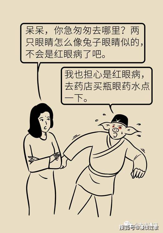 漫画| 眼睛又痒又红又痛,过敏性结膜炎用这几招立马