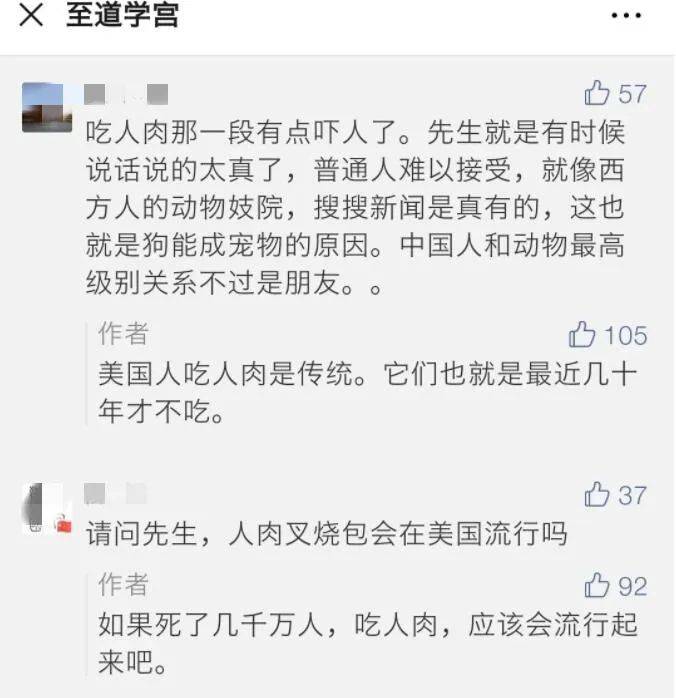 至道学宫栽了,但有个问题：他的粉丝都是些什么人