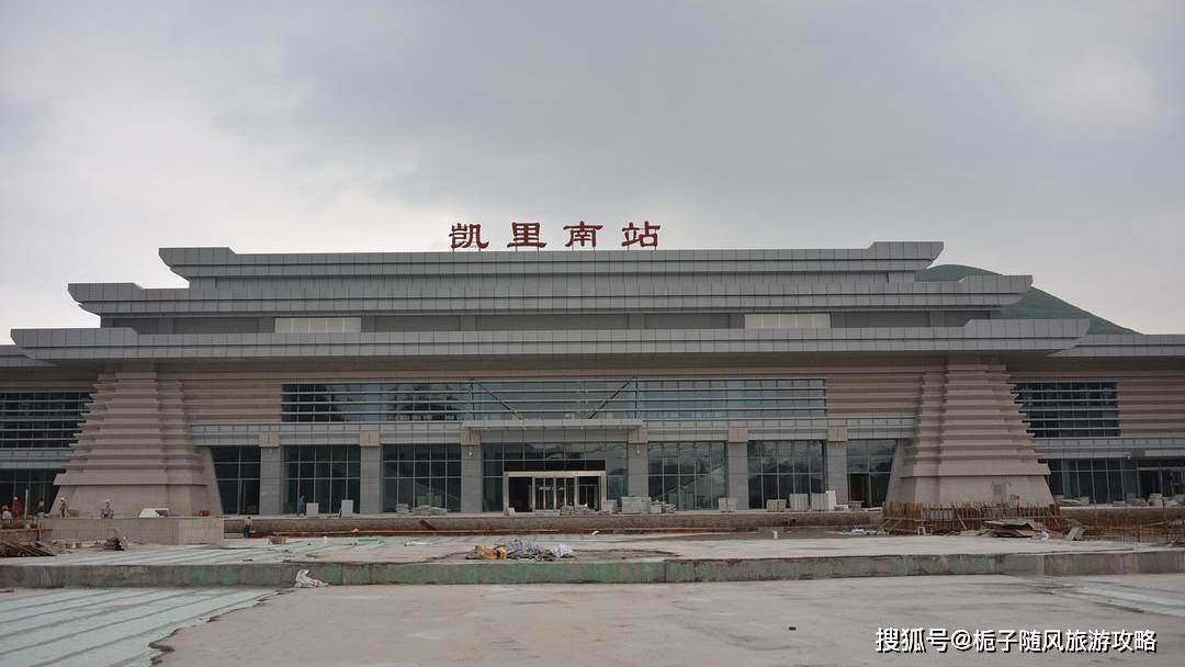 凯里南站(kailinan railway station,位于中国贵州省黔东南苗族侗族
