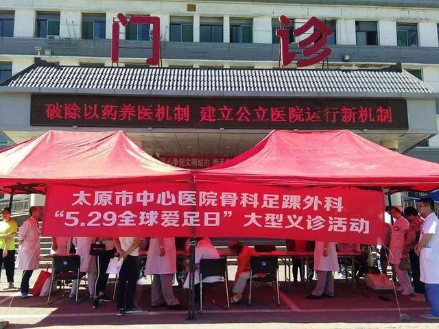 太原中心医院汾东院区“529全球爱足日”大型义诊期待您的参与