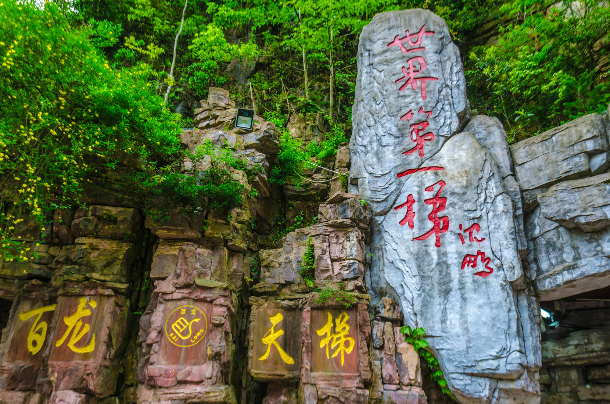 湖南最著名的旅游景区,中国首个国家森林公园,美若仙境值得一去