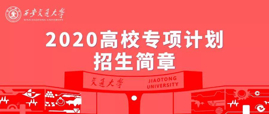 西安交通大学招聘_招聘全国招商总监(2)