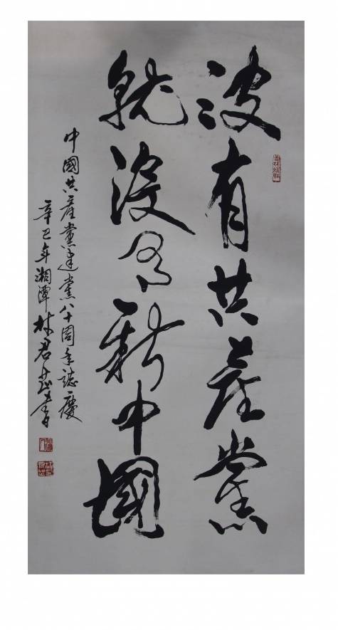 国枰精品推荐——林君芷书法作品