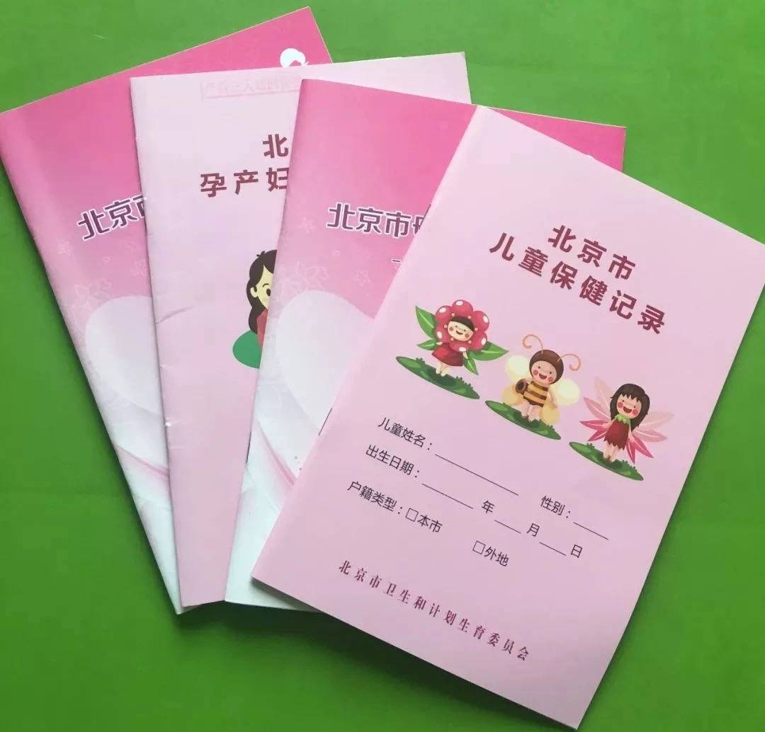 如何办理北京母子健康档案?来看这份地表最强攻略!