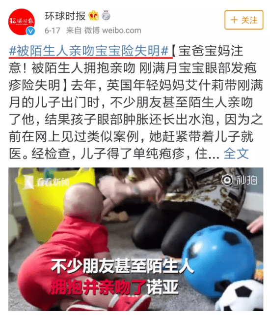 满月:宝宝刚满月被亲到差点失明!“死亡之吻”请离孩子远点!