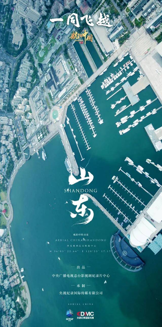 《航拍中国》第三季归来,青岛这些美景登上央视!_山东
