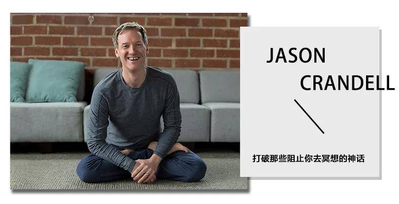 对话jason crandell | 打破那些阻止你去冥想的神话