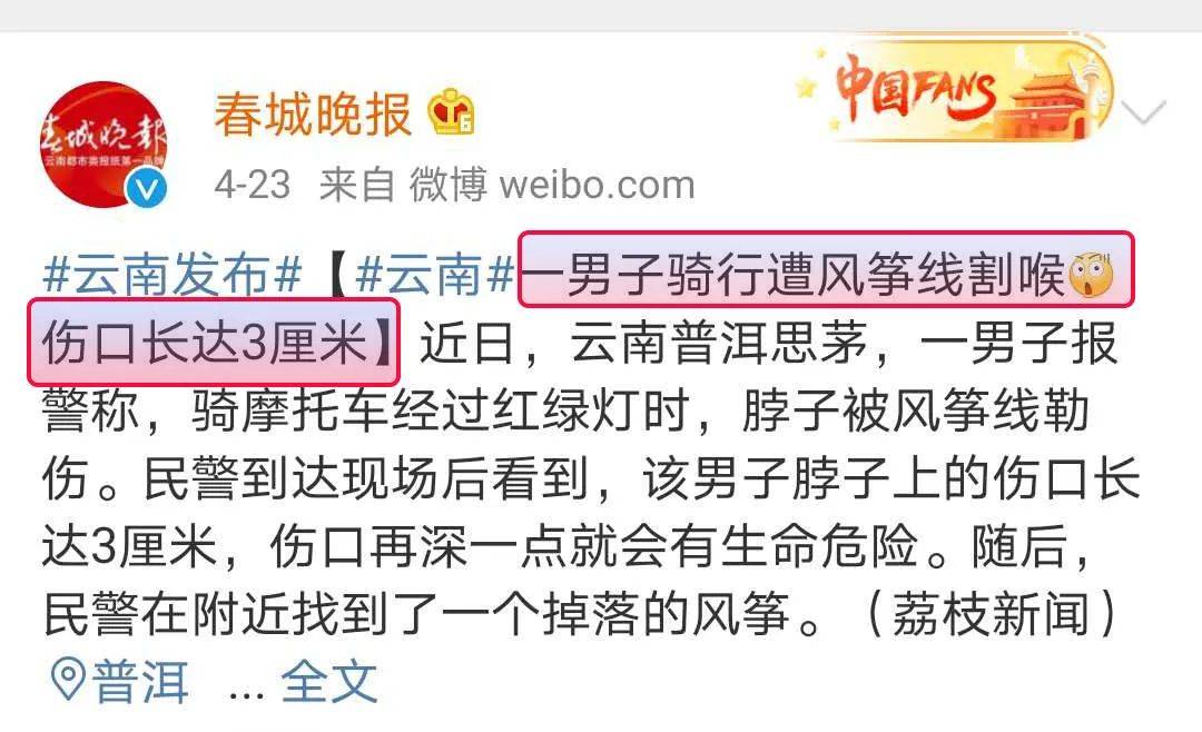 「风筝」放风筝的危险你知道多少?小心玩乐变“完了”!