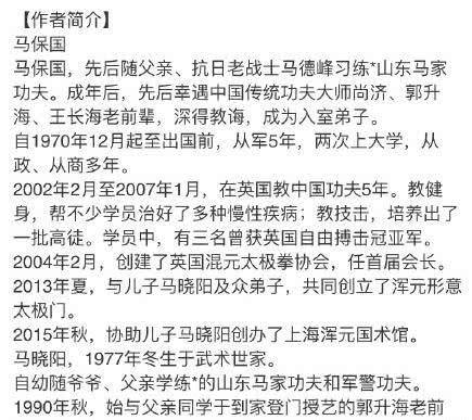 谁能想到马保国大师还出过书?