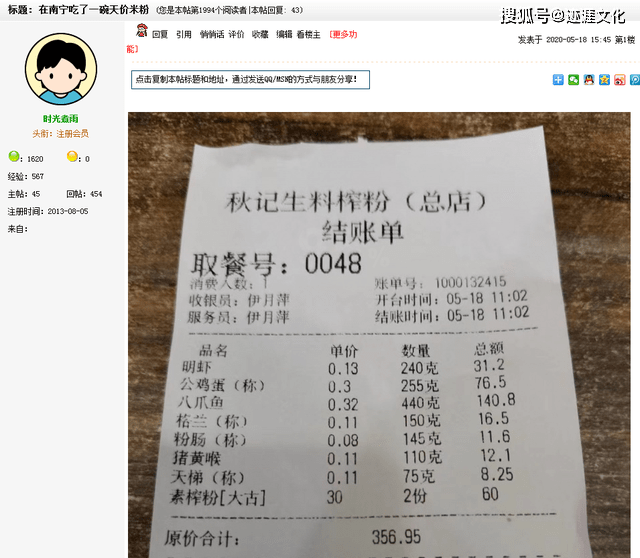 网友曝在南宁吃了碗天价米粉,要356元 店家 800多一碗都有,对方为炫耀