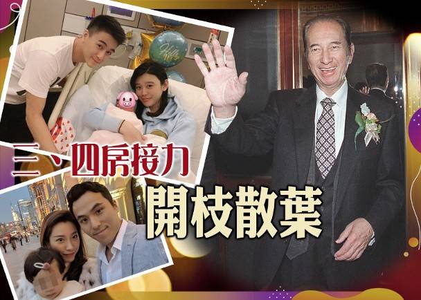 三房四房近年接力开枝散叶 何猷君圆赌王抱男孙