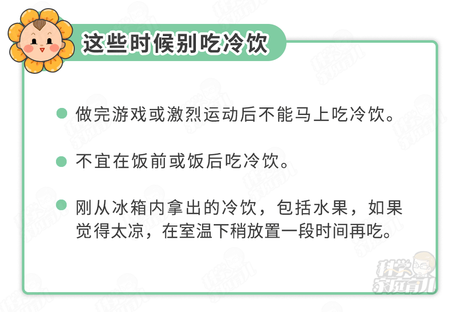 这3类宝宝,最好一口冷饮也别吃!