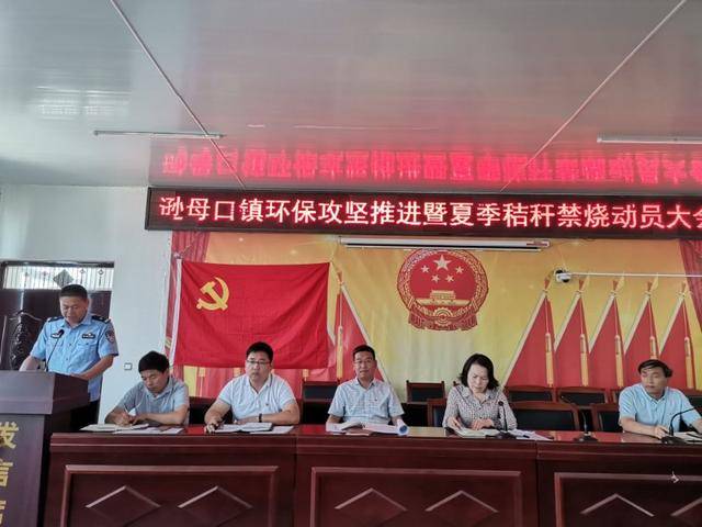 太康县逊母口镇召开环保攻坚推进暨夏季秸秆禁烧动员会