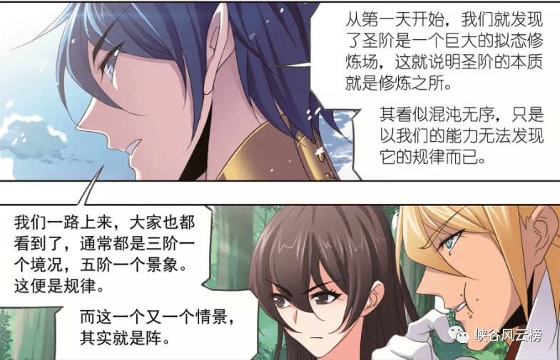 斗罗大陆漫画 帝王阶 脚踏七星的帝王 命运之明 奥斯卡