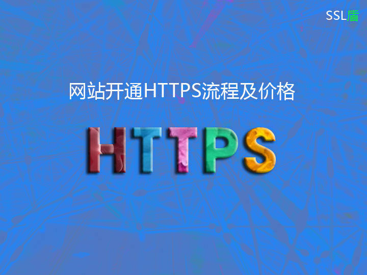 ssl 证书 域名_域名ssl证书_ssl 证书 绑定域名