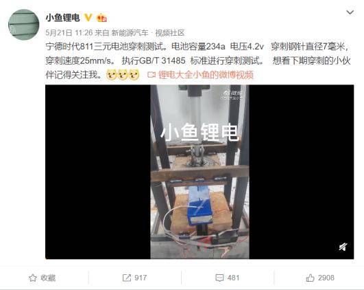 三问宁德时代：针刺试验，究竟伤了谁？