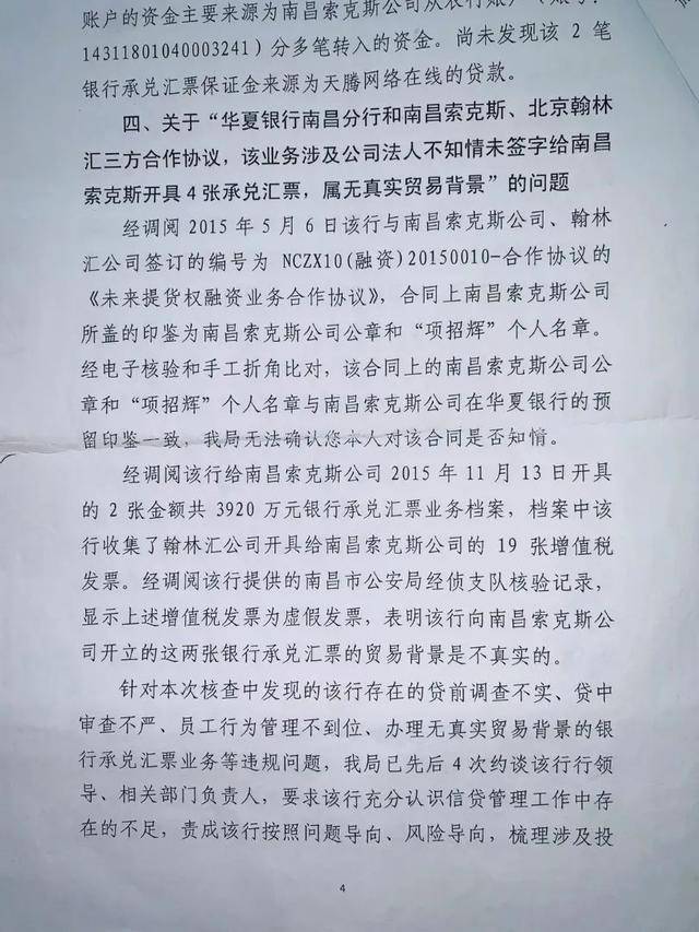 男子“被担保”2239万！华夏银行存诸多违规 今年