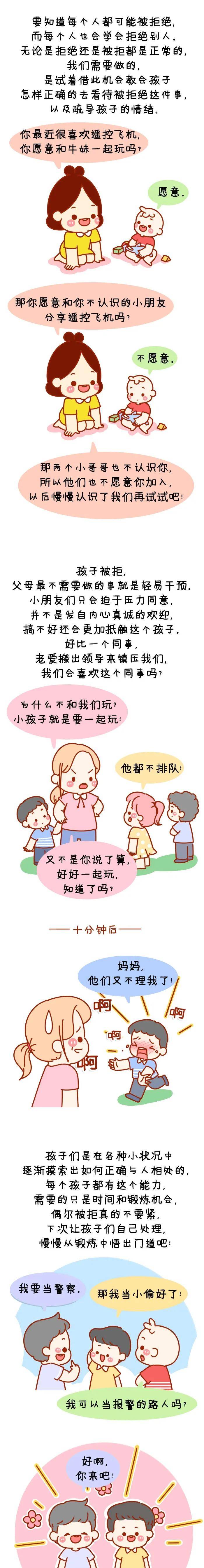 原创“妈妈，他不跟我玩。”当孩子被别的小朋友拒绝，家长用这招教他处理！