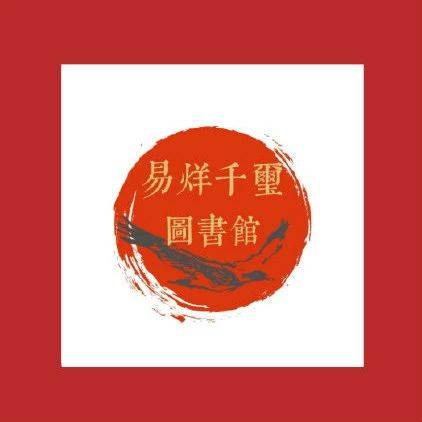 易烊千玺图书馆logo设计作品_高瑞品牌5号参赛作品,这款易烊千玺图书