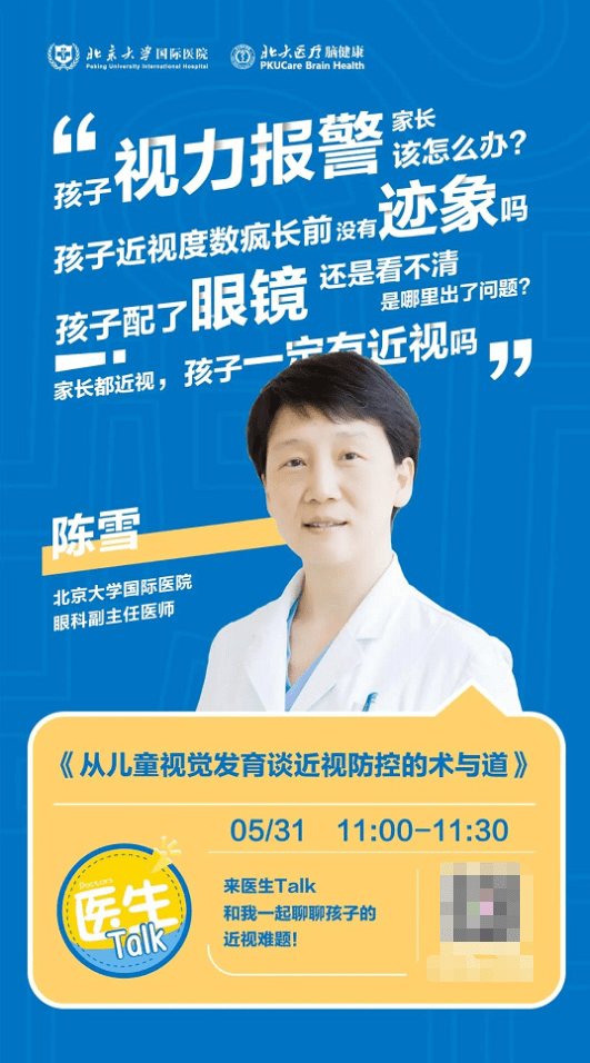 #直播#怎样补救?医生Talk直播|孩子视力报警、乳牙全变黑