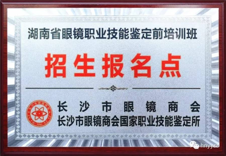 眼视光与配镜专业的资格证书大专为眼视光技术;本科为眼视光学.