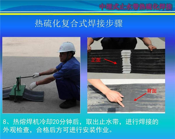 中埋式橡胶止水带热硫化焊接接头步骤方法