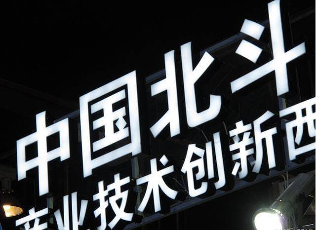 北斗即将组网完成，能干过美GPS吗？专家：几年