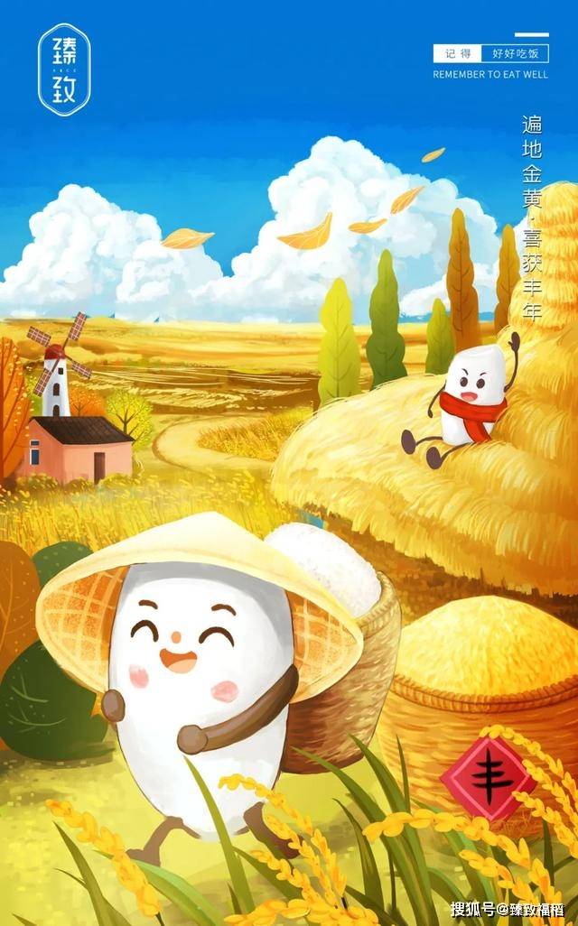 致敬最可爱的你们_秋收
