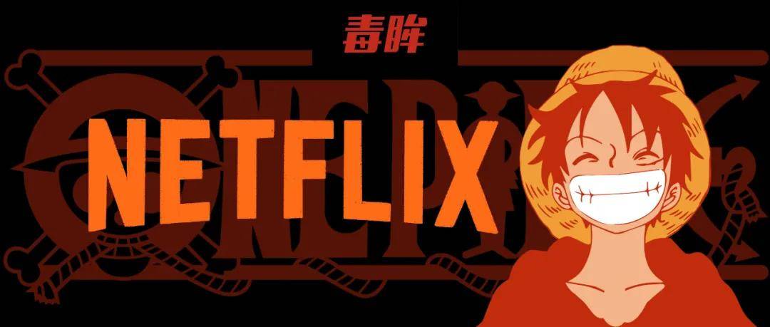 Netflix拍《海贼王》惹“众怒”，漫改真人是个坑？_作品