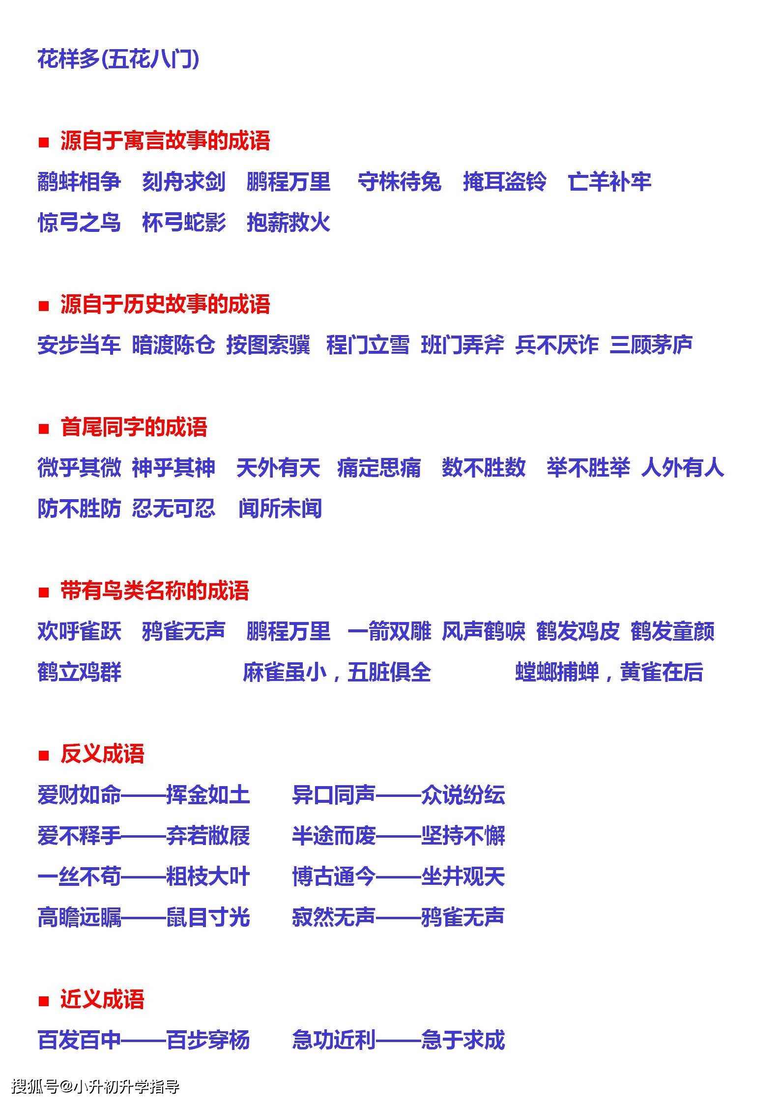 成语分什么离什么_成语故事简笔画(4)