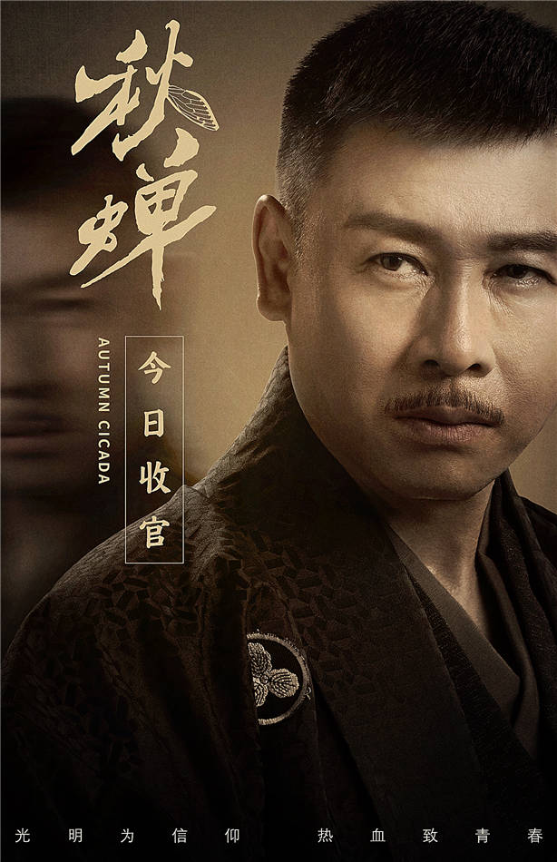 《秋蝉》今日收官 任嘉伦李曼迎接谍战终局