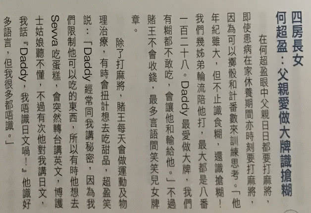 何猷君發文懷念賭王被指做戲，姐姐超盈悄悄點讚粉絲悼詞，表達自己好愛爸爸 娛樂 第14張