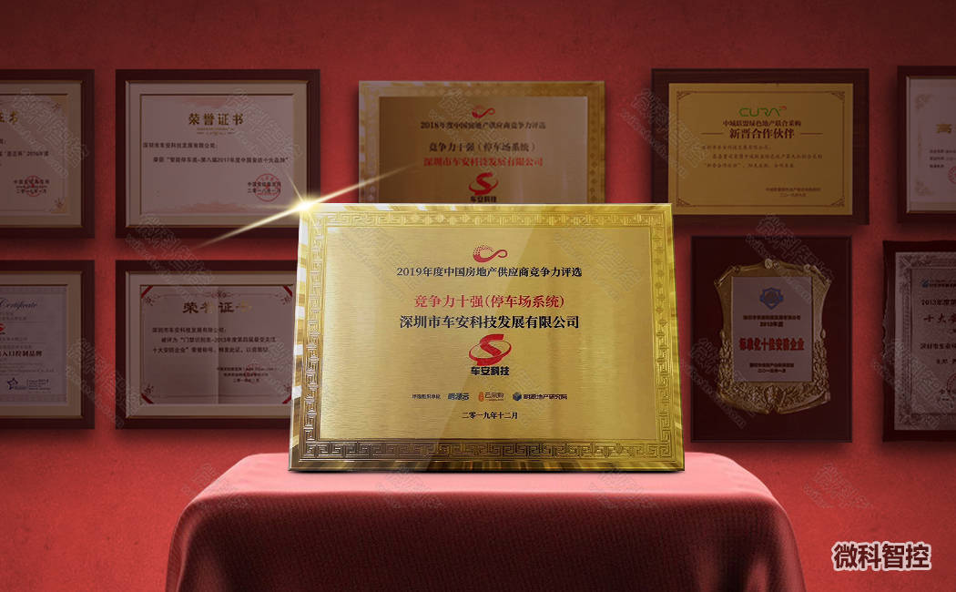 停车场系统品牌排行_车安科技再获2019年度十大停车场系统品牌!