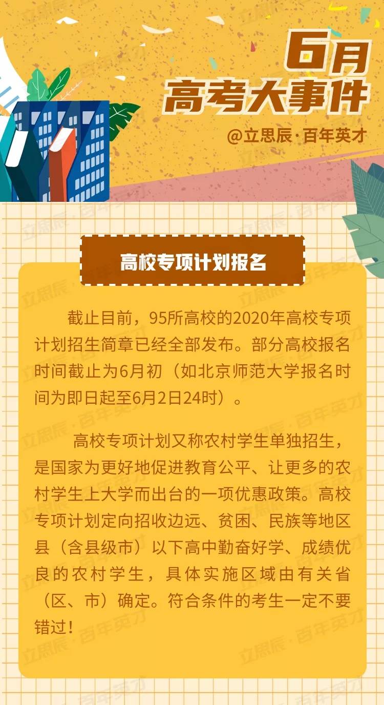 英才|高考倒计时！6月最值得关注的高考大事来啦