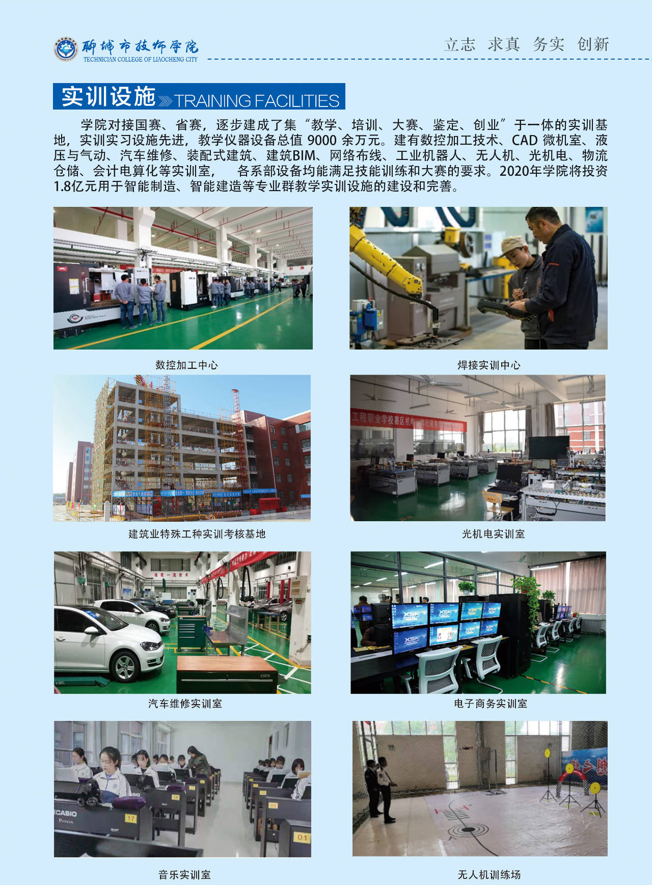 职业|聊城市技师学院（聊城高级工程职业学校）