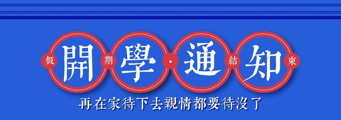 高校不开学，或许是一道分水岭，检验大学生走向平庸还是卓越？