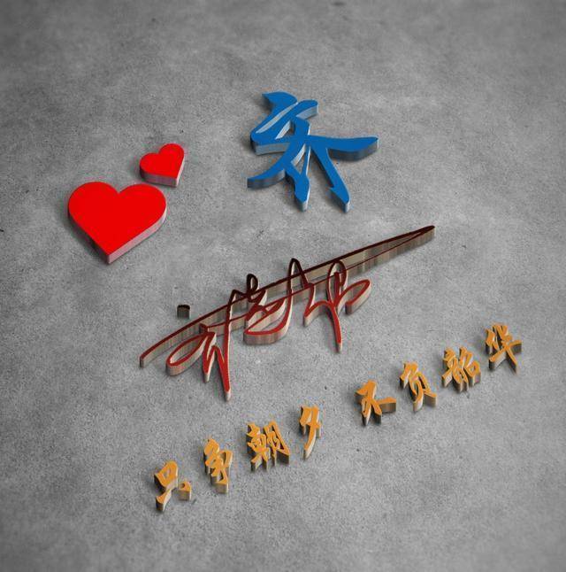 微信头像,姓名头像,3d立体照片唯美签名头像,不要错过