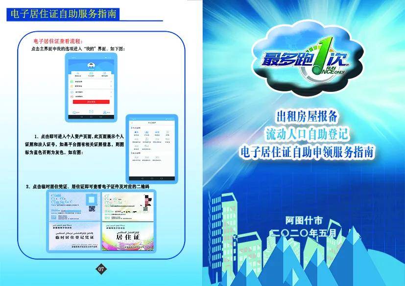 克州流动人口_流动人口婚育证明图片