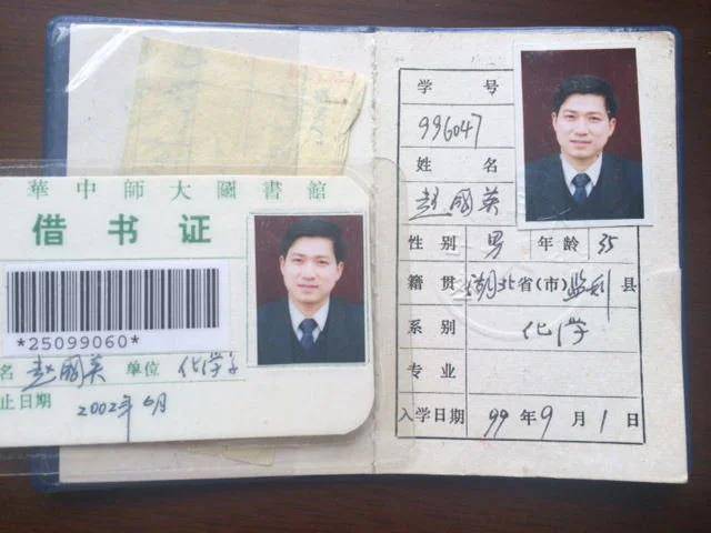 图三:学生证内页及图书馆借书证