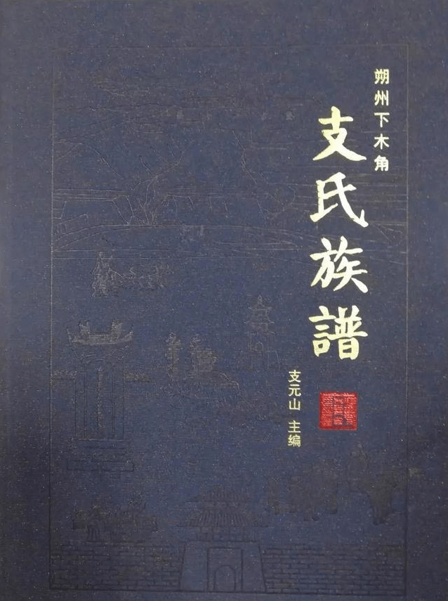 连专家都说不清楚的姓氏,10个人读,10个错!_支氏