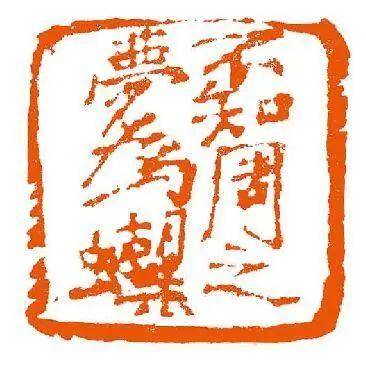 成语庄什么蝶_成语故事图片(3)