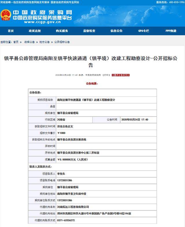 南阳至镇平快速通道改建公告_镇平县