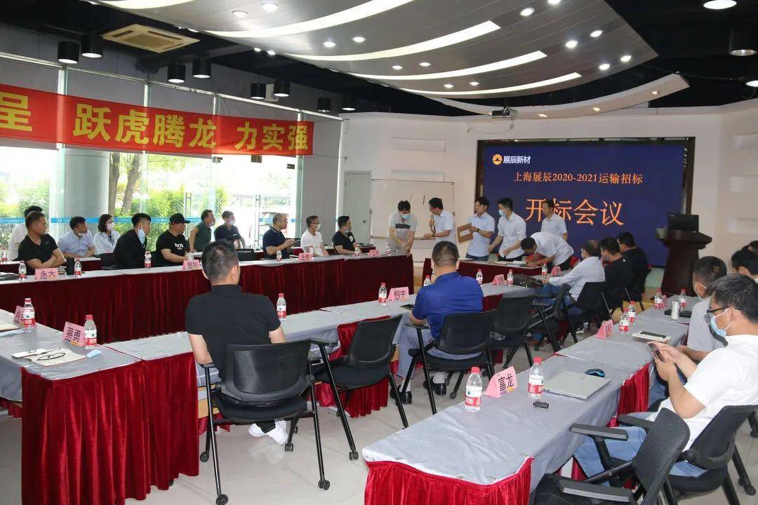 热烈庆祝 "上海展辰2020-2021运输招标开标会议" 圆满