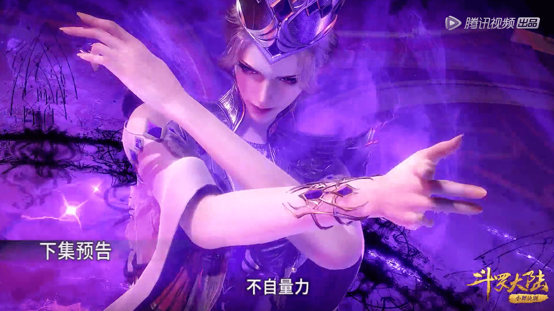 斗罗:小舞化为人形,只想击杀比比东,替妈妈报仇,唐三:交给我