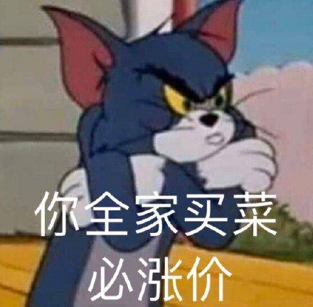 猫和老鼠杠精表情包合集