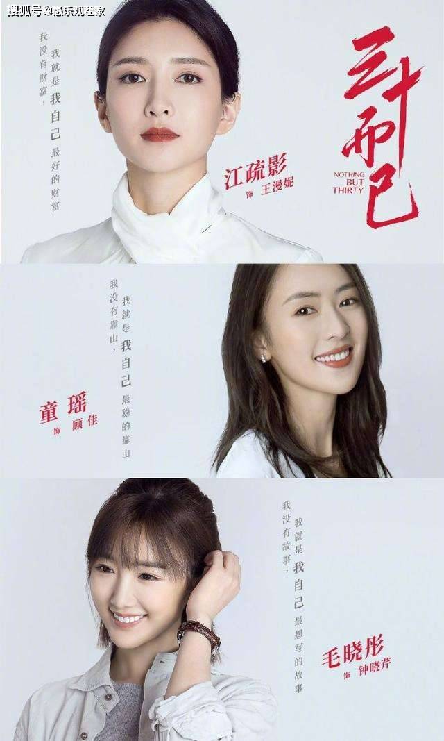 《三十而已》暂定7月播出,江疏影,童瑶讲述30岁女性都市群像!