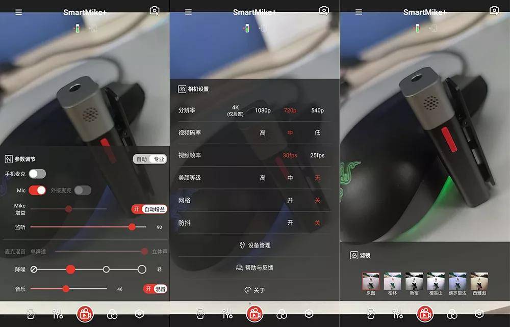Vlog实用小帮手——塞宾智能蓝牙麦克风SmartMike+
